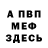 МЕФ мяу мяу Azamat Turekulov